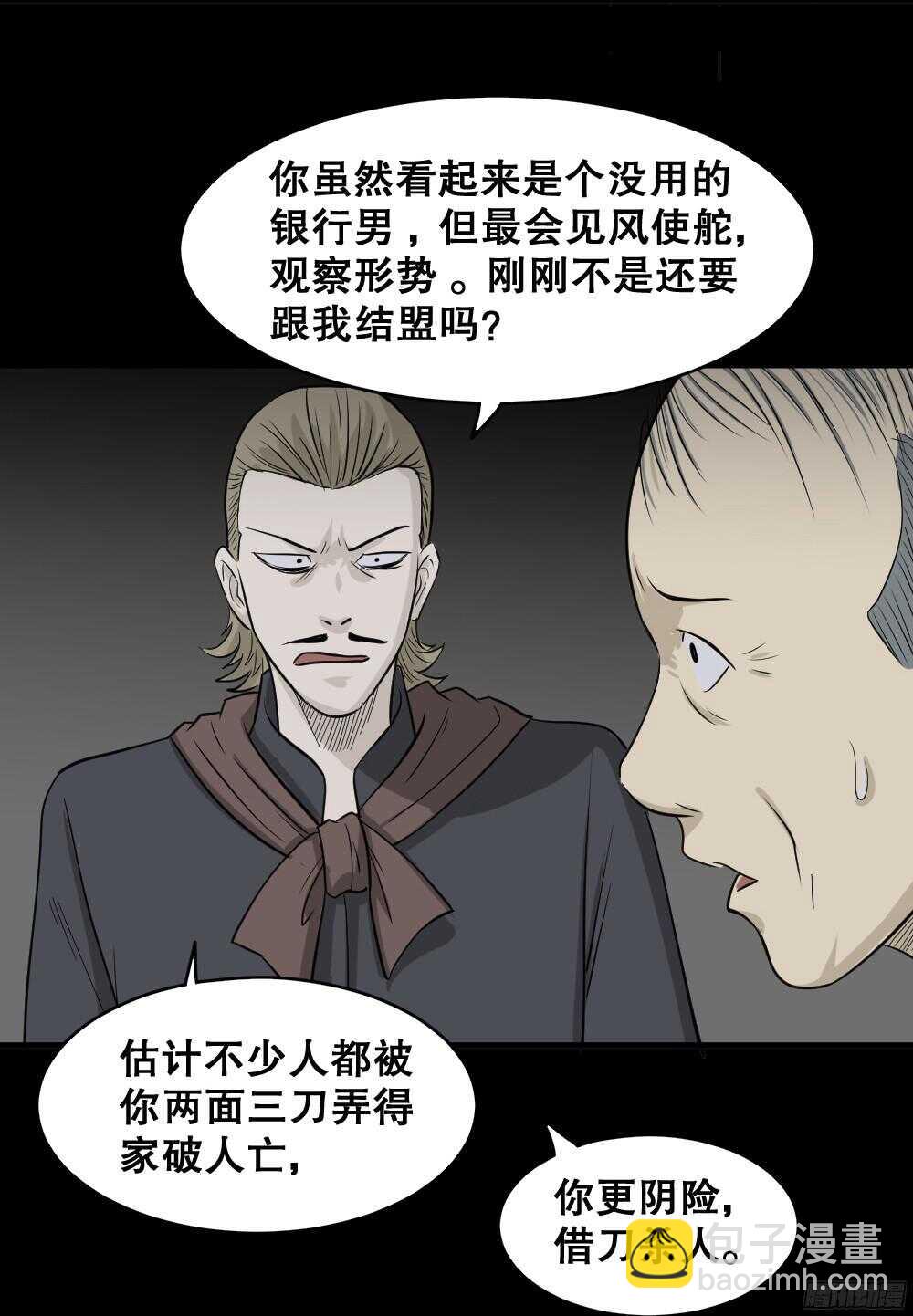 《怪奇笔记（怪奇脑洞集）》罪恶之屋（4） 第4页