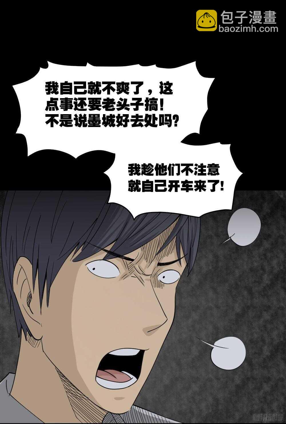 《怪奇笔记（怪奇脑洞集）》罪恶之屋（4） 第50页