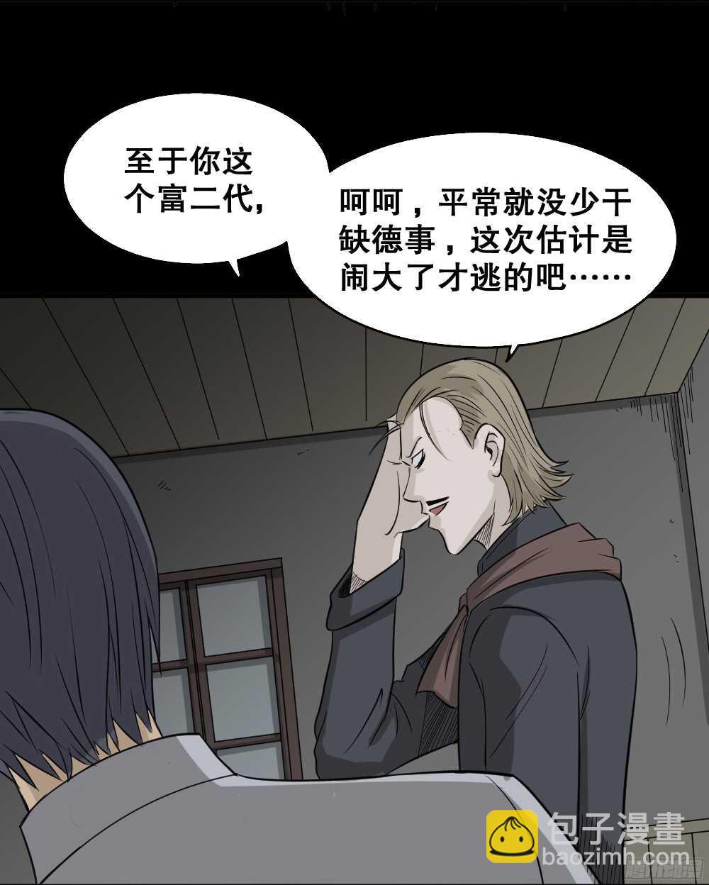 《怪奇笔记（怪奇脑洞集）》罪恶之屋（4） 第6页