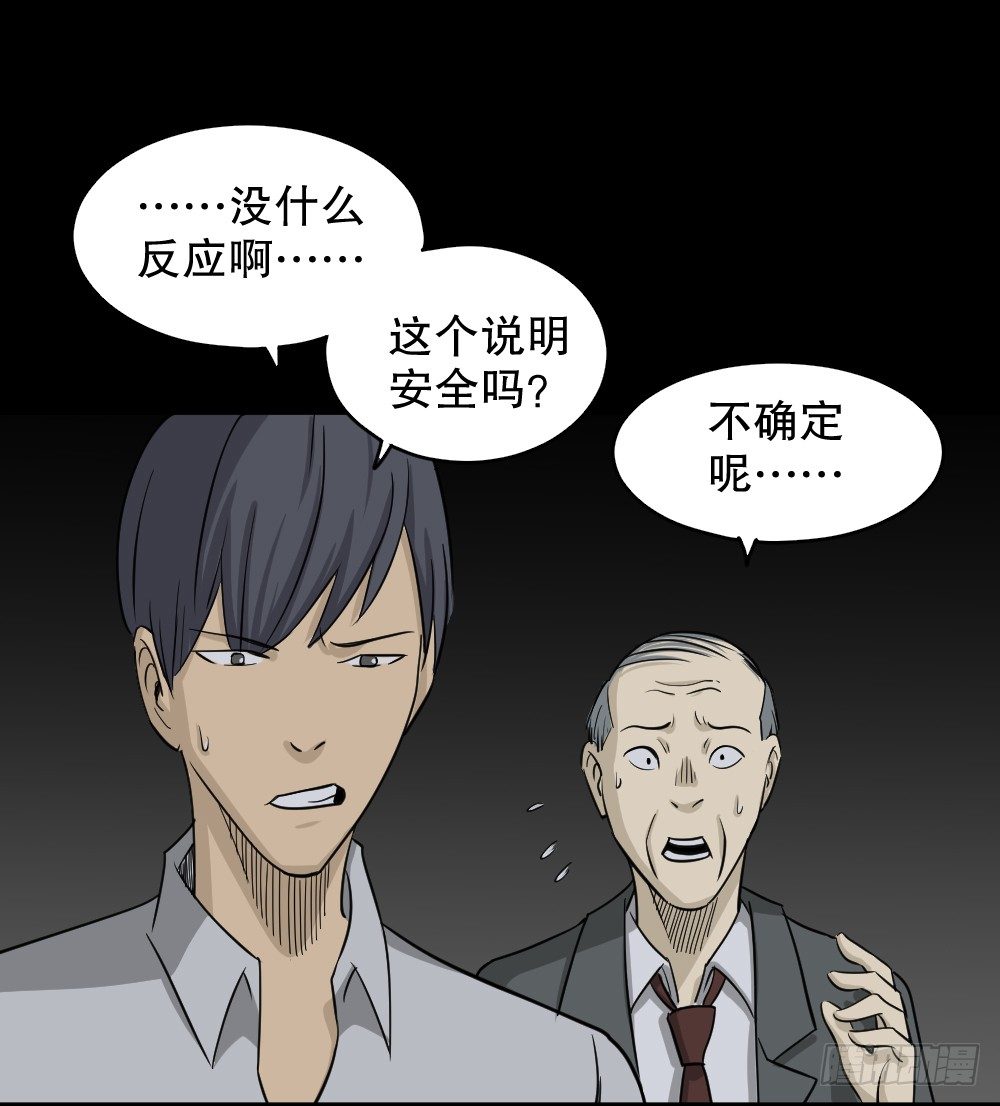《怪奇笔记（怪奇脑洞集）》罪恶之屋（2） 第16页
