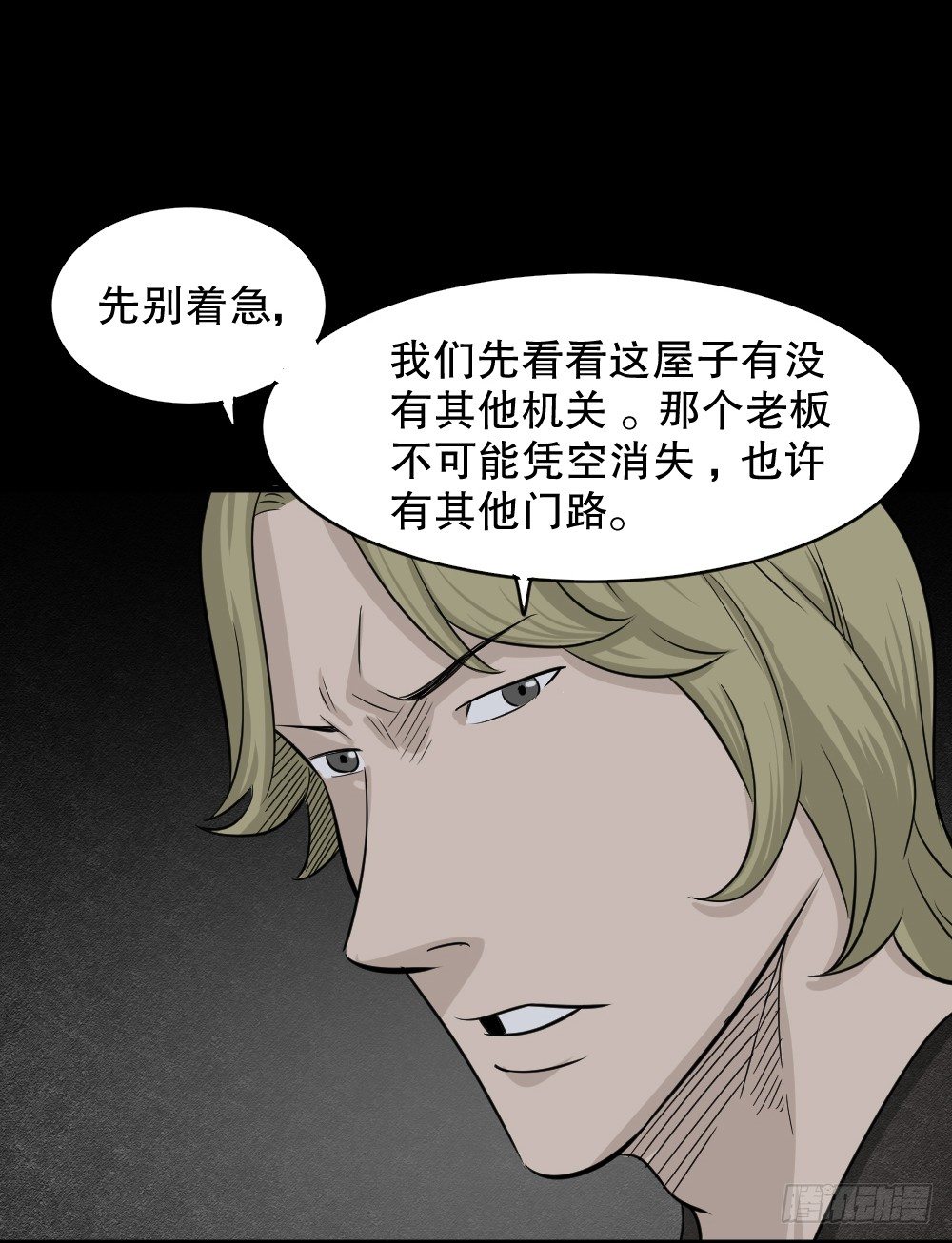《怪奇笔记（怪奇脑洞集）》罪恶之屋（2） 第17页