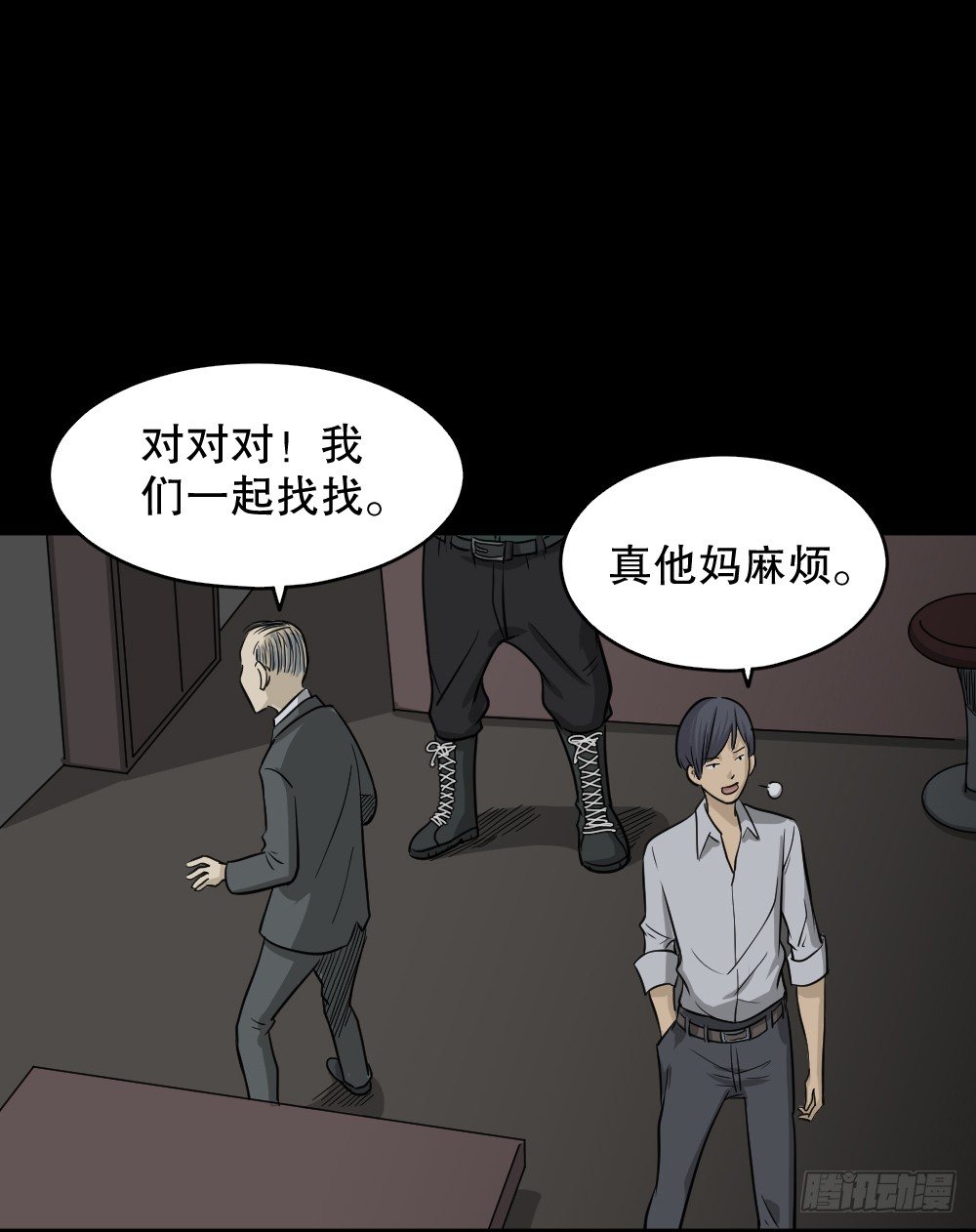 《怪奇笔记（怪奇脑洞集）》罪恶之屋（2） 第18页