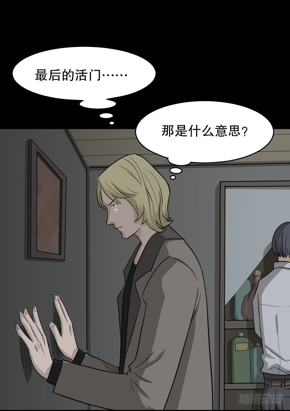 《怪奇笔记（怪奇脑洞集）》罪恶之屋（2） 第21页