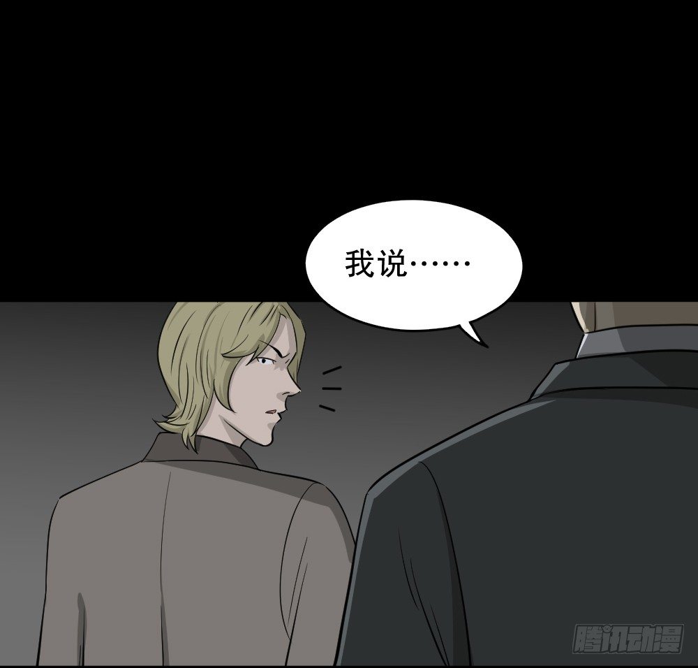 《怪奇笔记（怪奇脑洞集）》罪恶之屋（2） 第22页