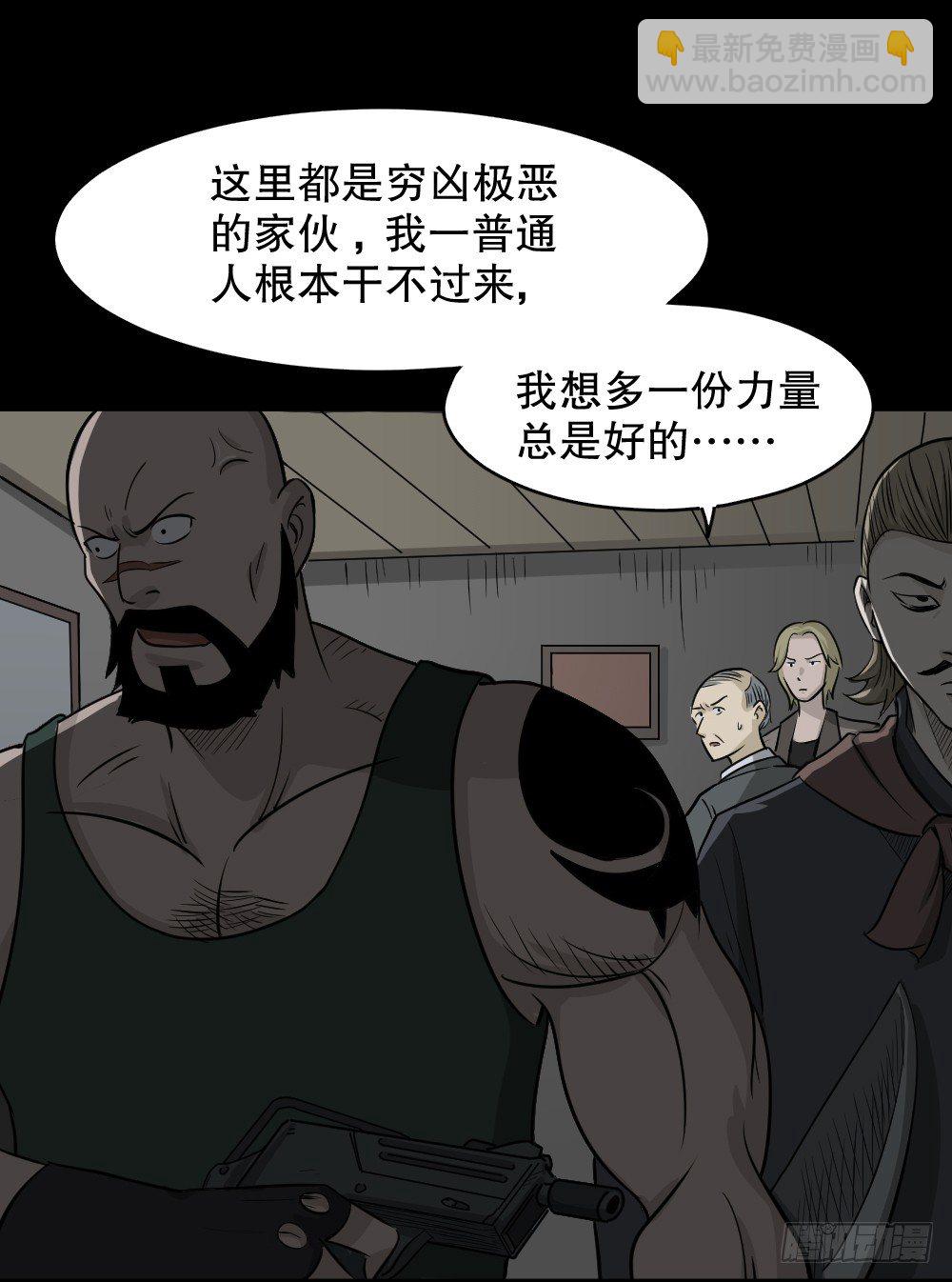 《怪奇笔记（怪奇脑洞集）》罪恶之屋（2） 第24页