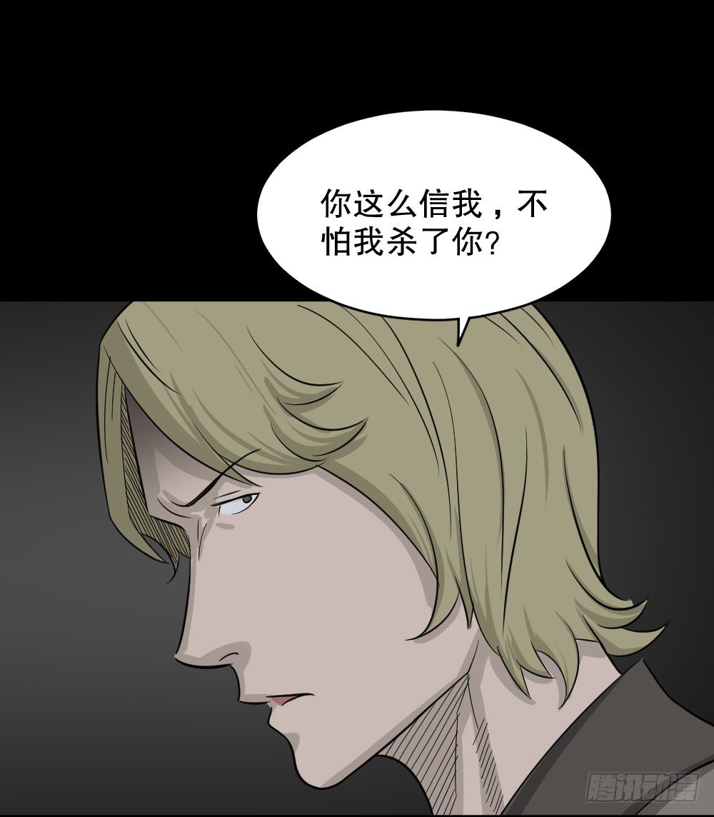 《怪奇笔记（怪奇脑洞集）》罪恶之屋（2） 第25页