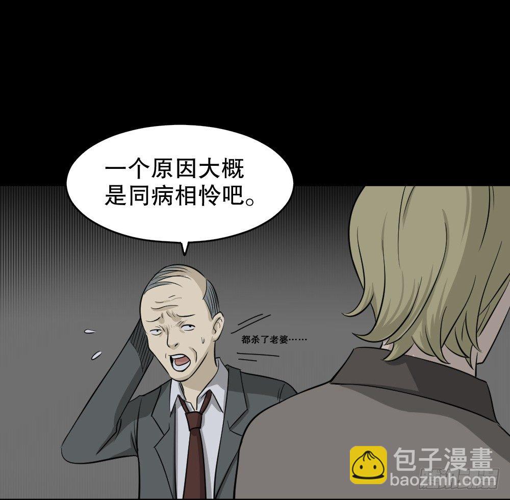 《怪奇笔记（怪奇脑洞集）》罪恶之屋（2） 第26页