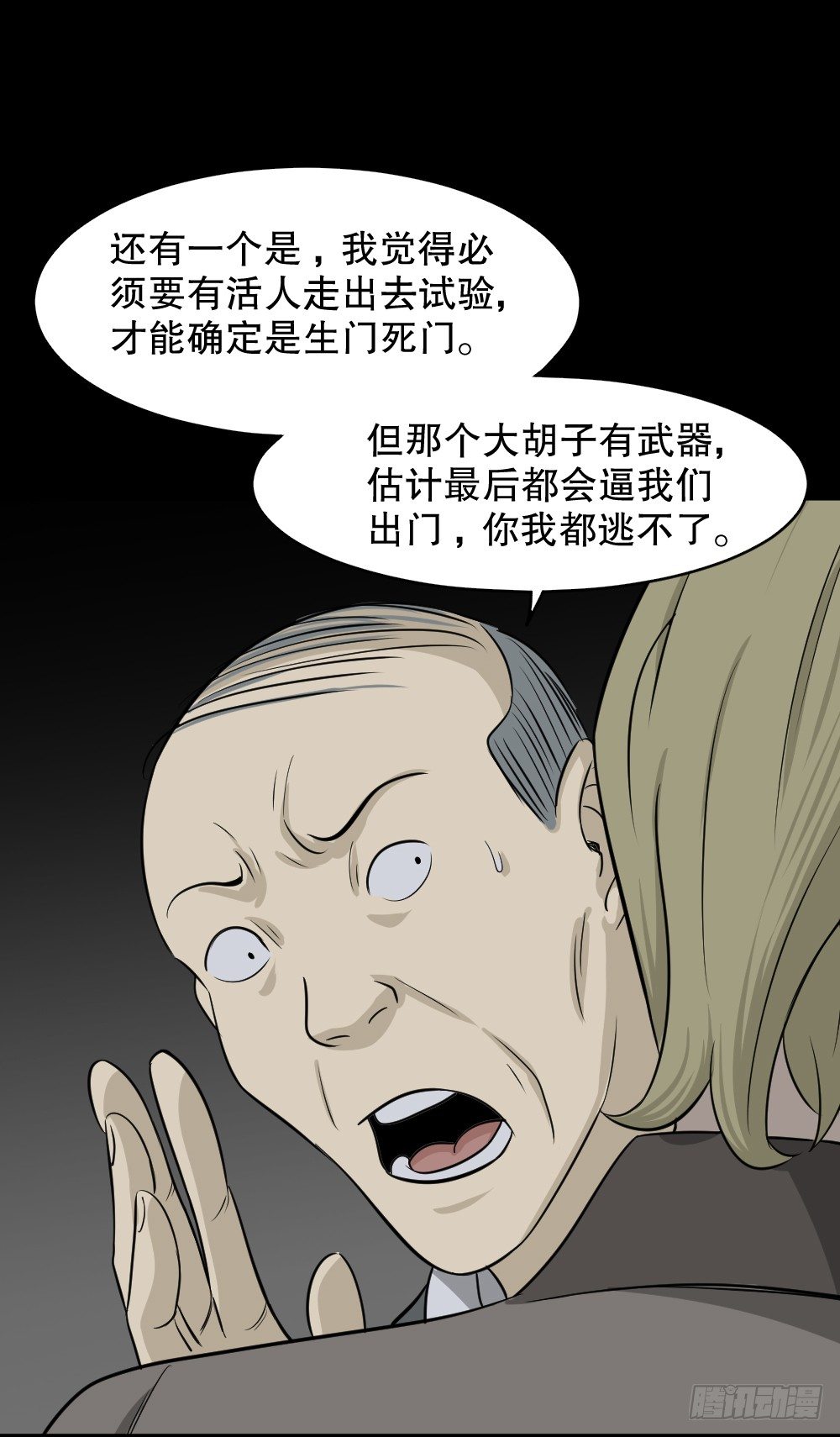 《怪奇笔记（怪奇脑洞集）》罪恶之屋（2） 第27页