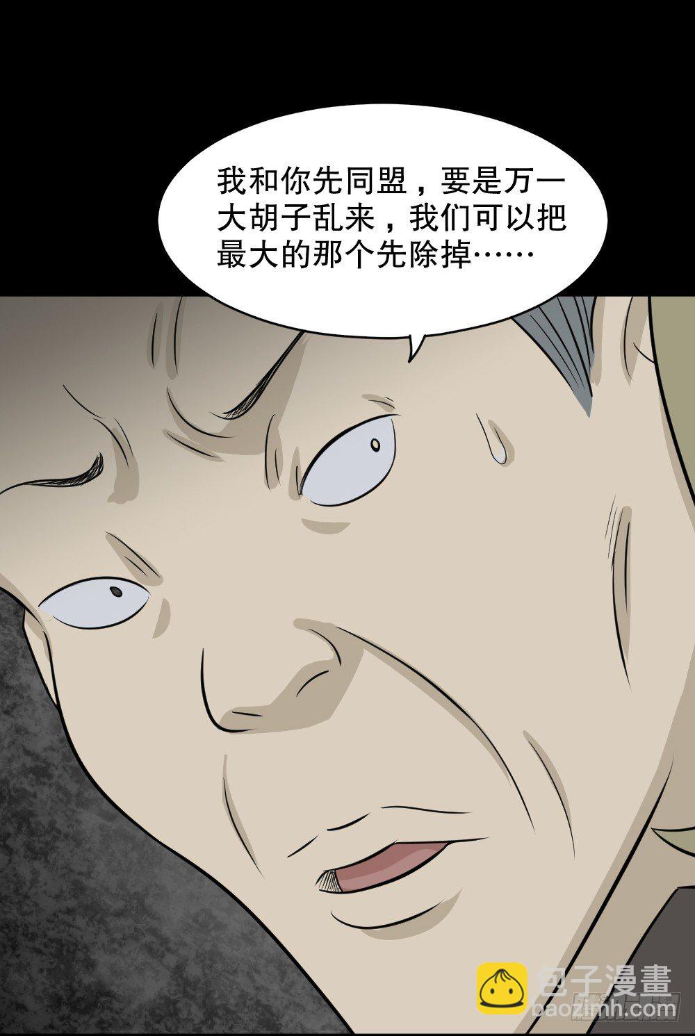 《怪奇笔记（怪奇脑洞集）》罪恶之屋（2） 第28页