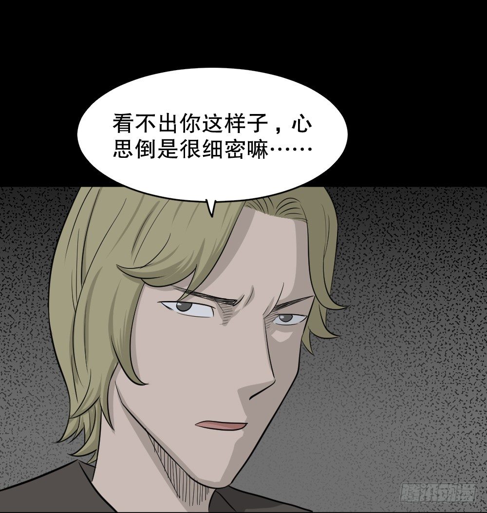 《怪奇笔记（怪奇脑洞集）》罪恶之屋（2） 第29页