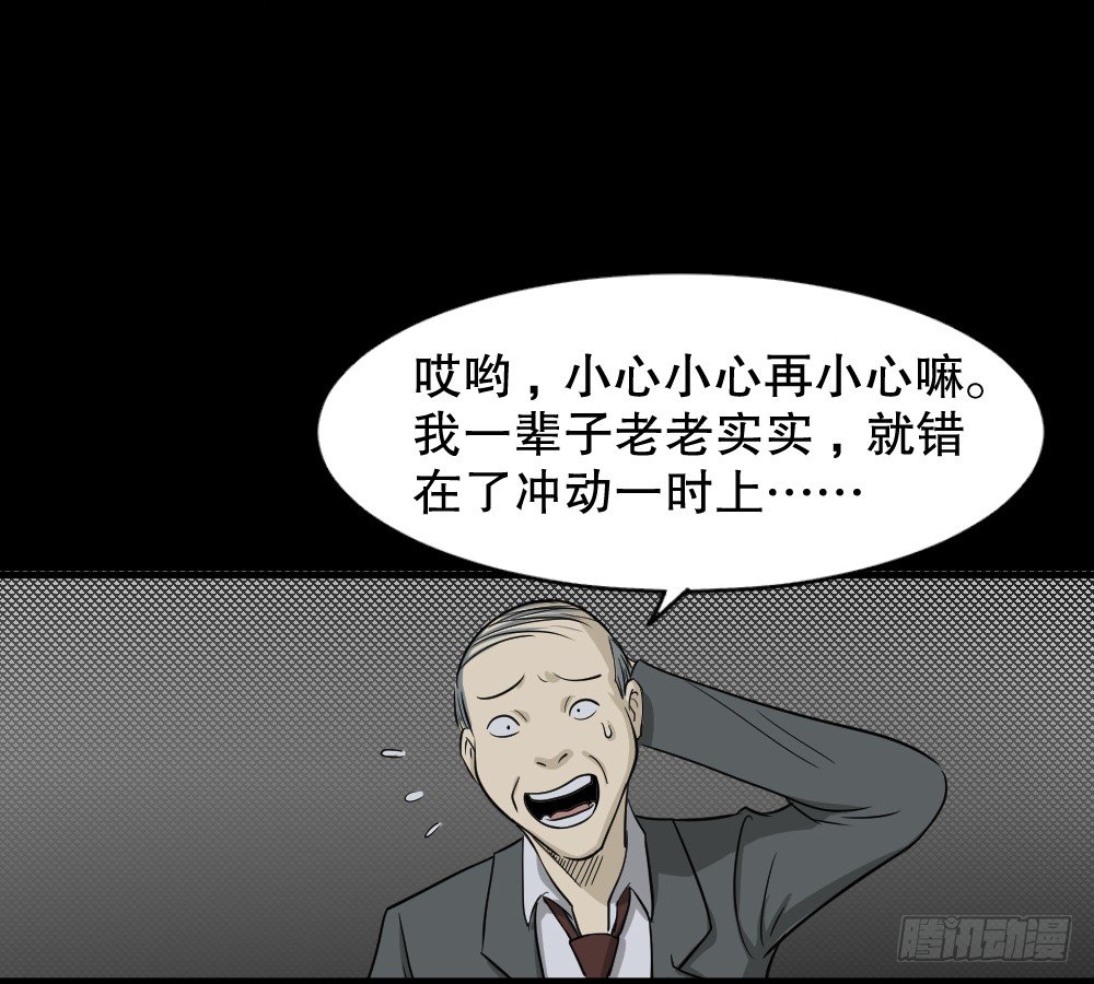 《怪奇笔记（怪奇脑洞集）》罪恶之屋（2） 第30页