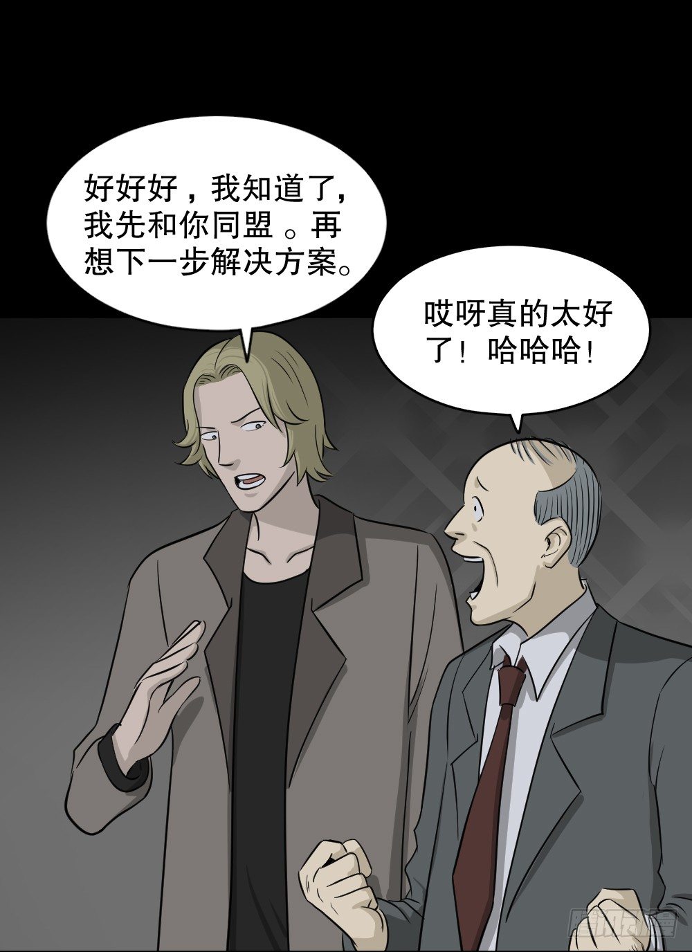 《怪奇笔记（怪奇脑洞集）》罪恶之屋（2） 第31页