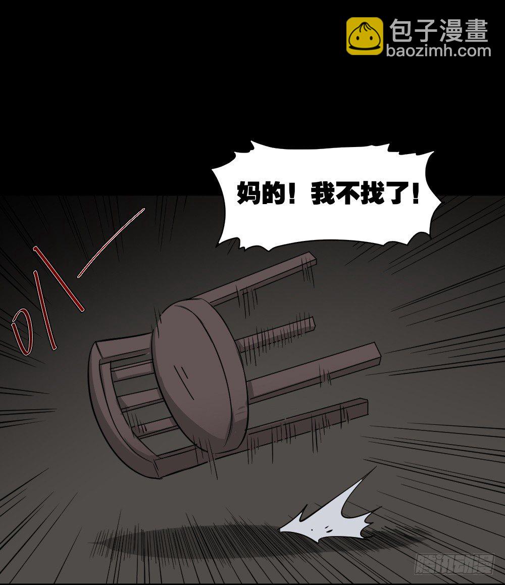 《怪奇笔记（怪奇脑洞集）》罪恶之屋（2） 第32页