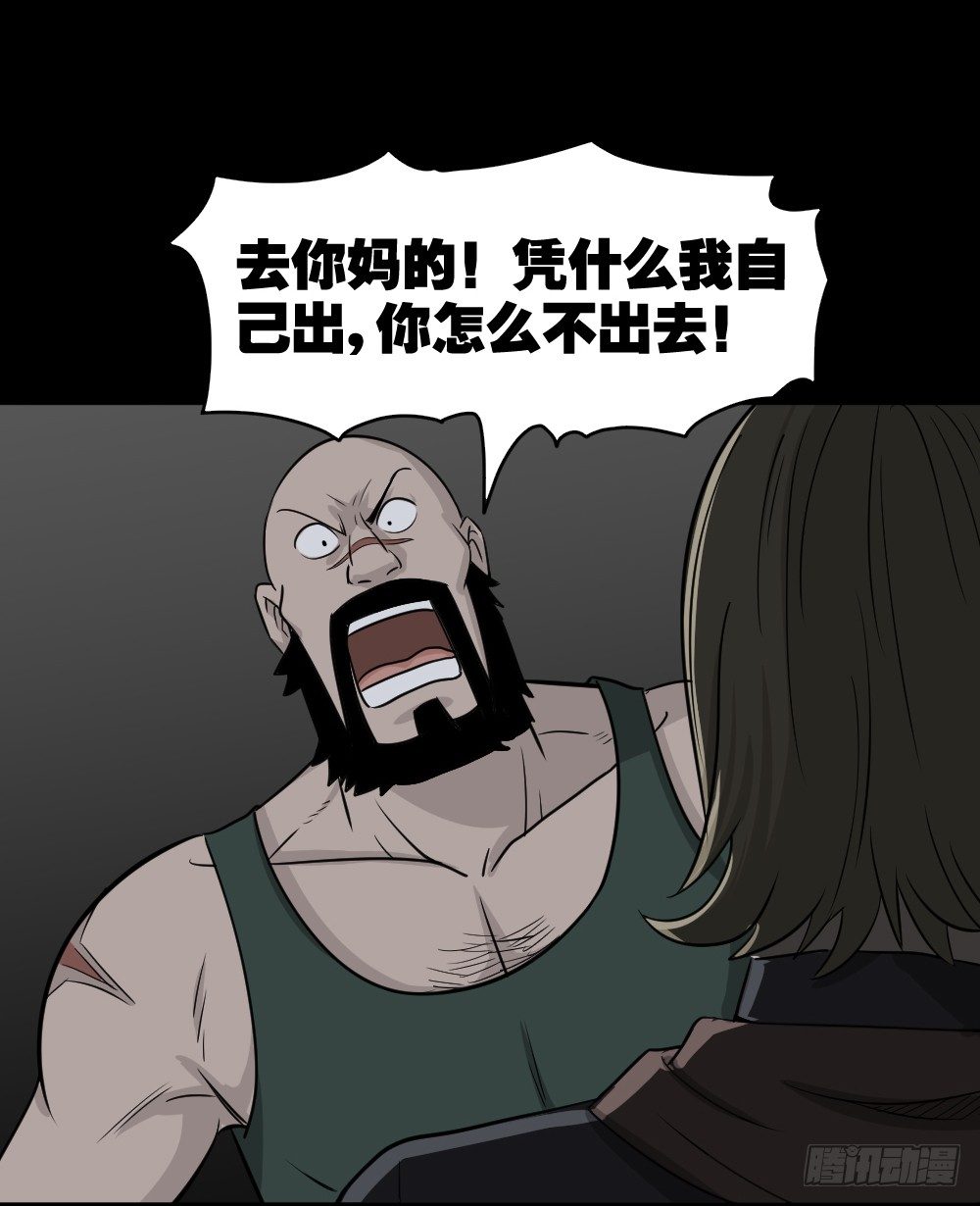 《怪奇笔记（怪奇脑洞集）》罪恶之屋（2） 第35页