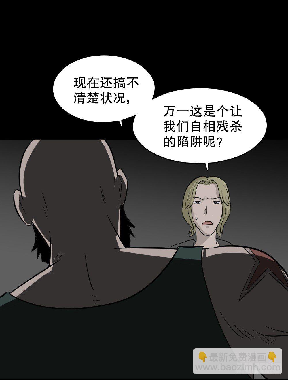 《怪奇笔记（怪奇脑洞集）》罪恶之屋（2） 第39页