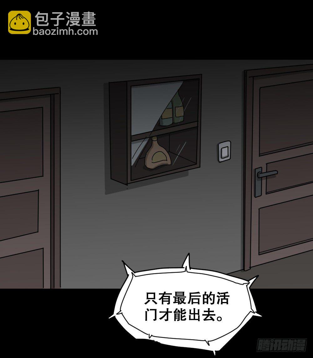 《怪奇笔记（怪奇脑洞集）》罪恶之屋（2） 第3页