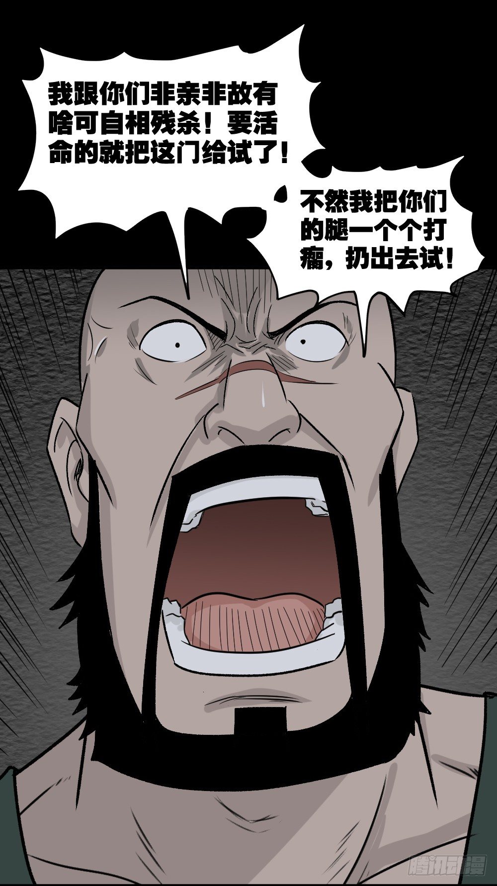 《怪奇笔记（怪奇脑洞集）》罪恶之屋（2） 第40页