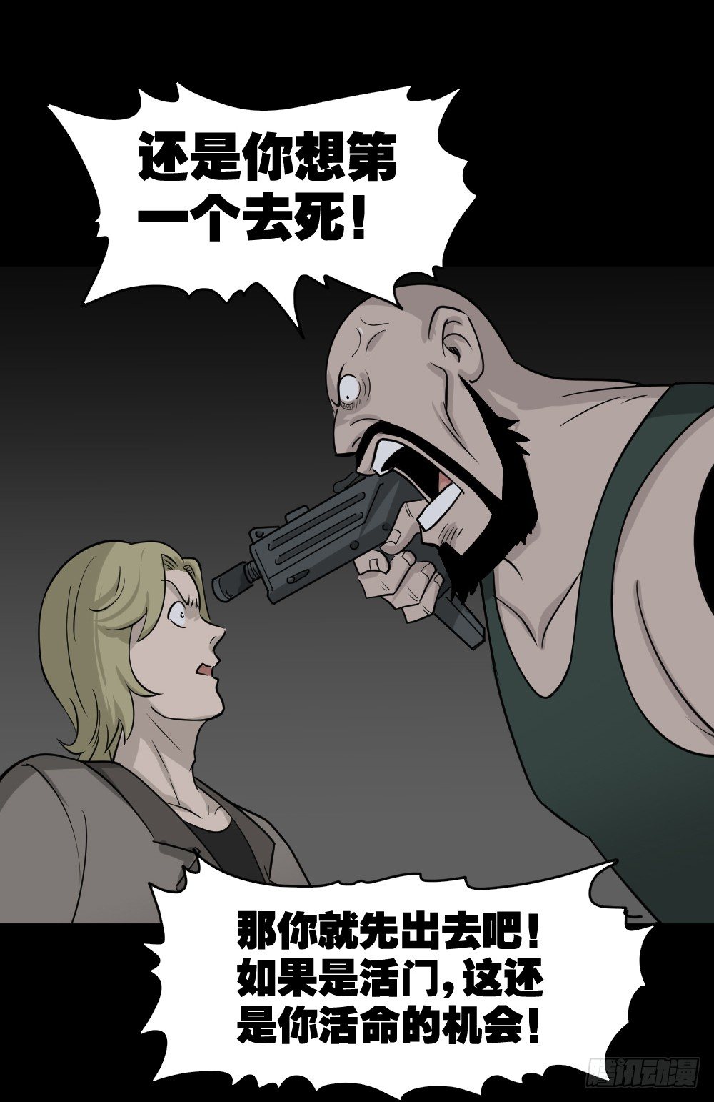 《怪奇笔记（怪奇脑洞集）》罪恶之屋（2） 第41页