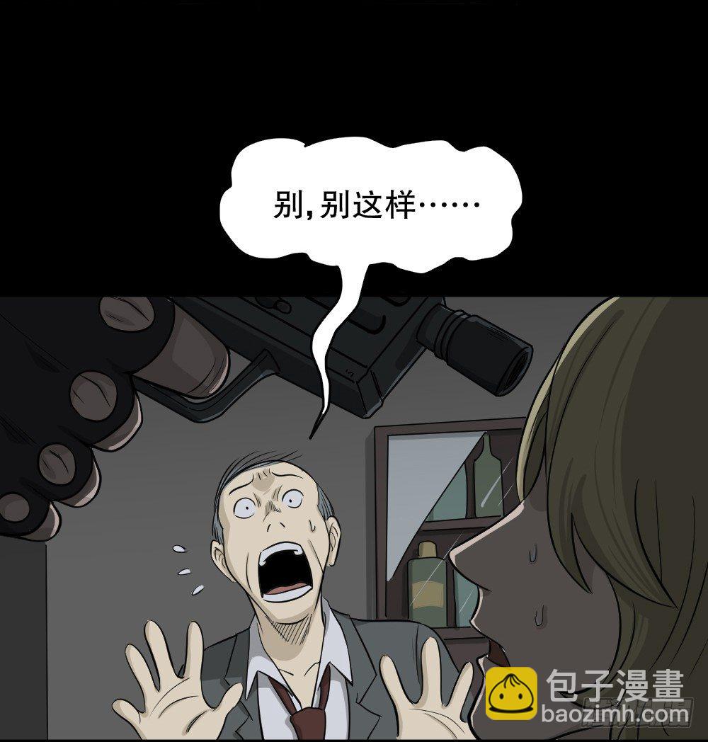 《怪奇笔记（怪奇脑洞集）》罪恶之屋（2） 第43页