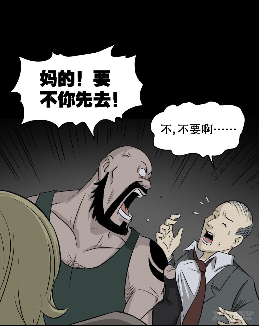 《怪奇笔记（怪奇脑洞集）》罪恶之屋（2） 第44页
