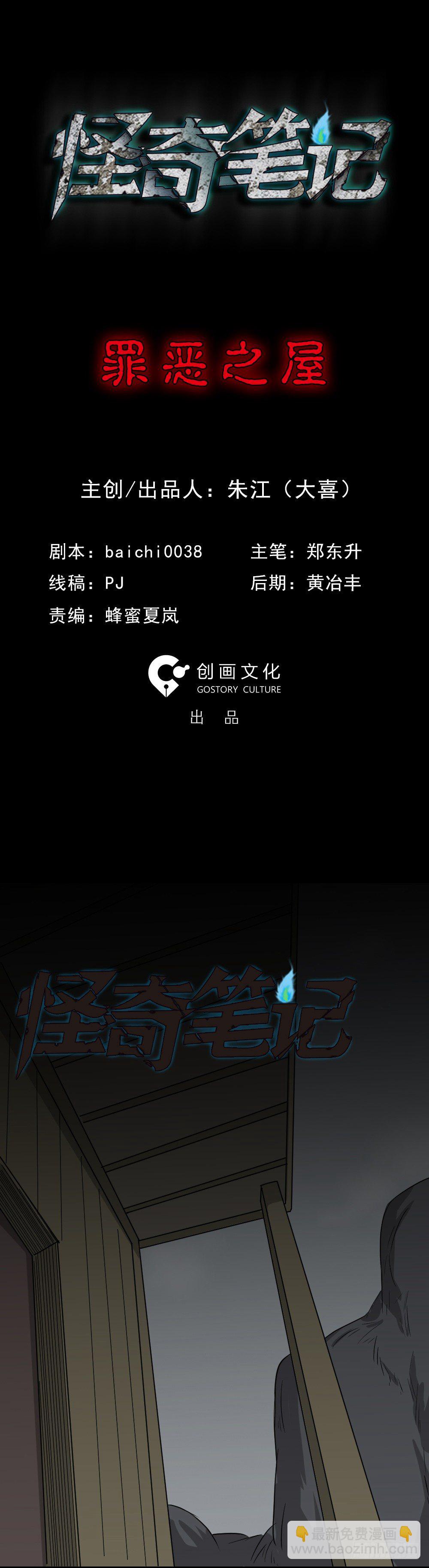 《怪奇笔记（怪奇脑洞集）》罪恶之屋（1） 第11页