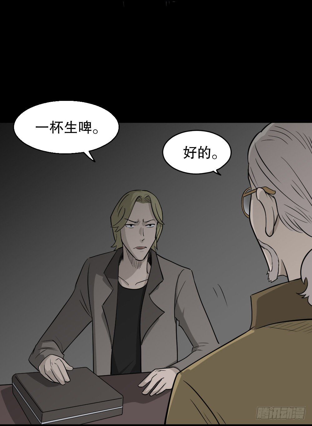 《怪奇笔记（怪奇脑洞集）》罪恶之屋（1） 第15页