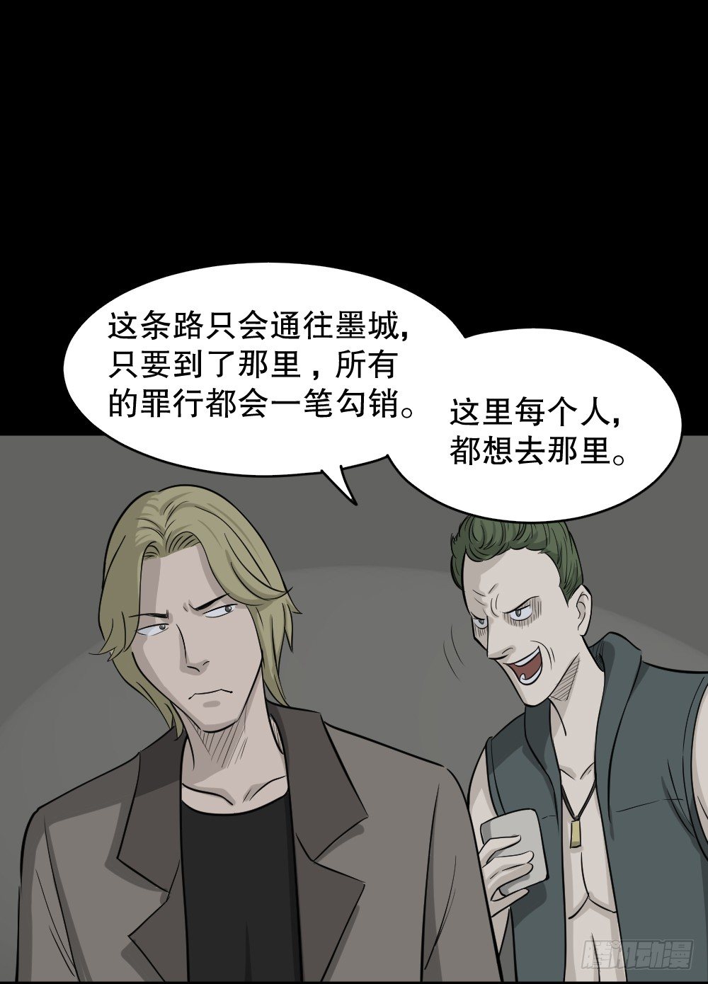 《怪奇笔记（怪奇脑洞集）》罪恶之屋（1） 第22页