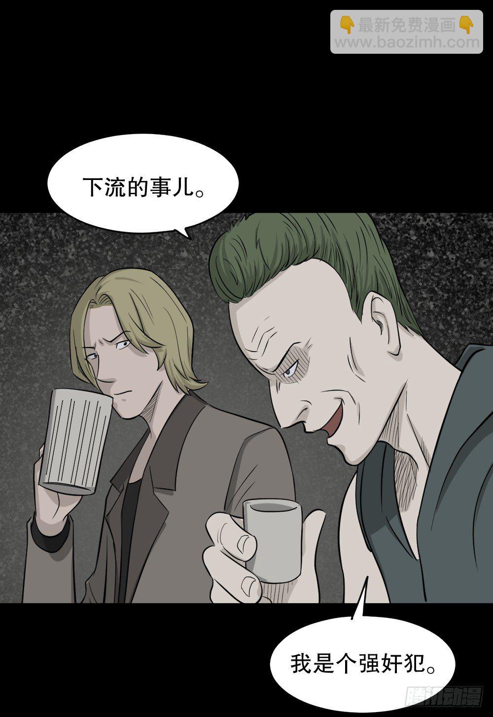 《怪奇笔记（怪奇脑洞集）》罪恶之屋（1） 第24页