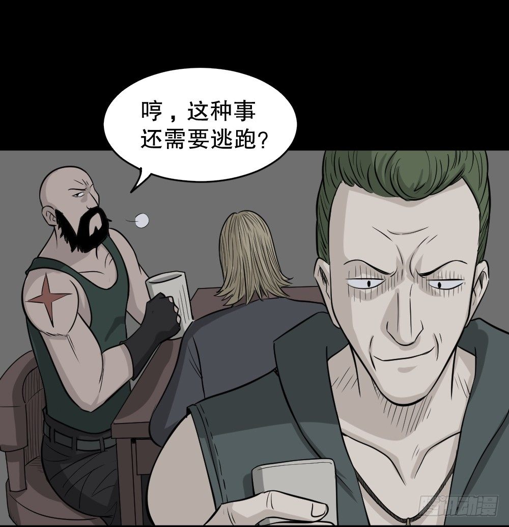 《怪奇笔记（怪奇脑洞集）》罪恶之屋（1） 第25页