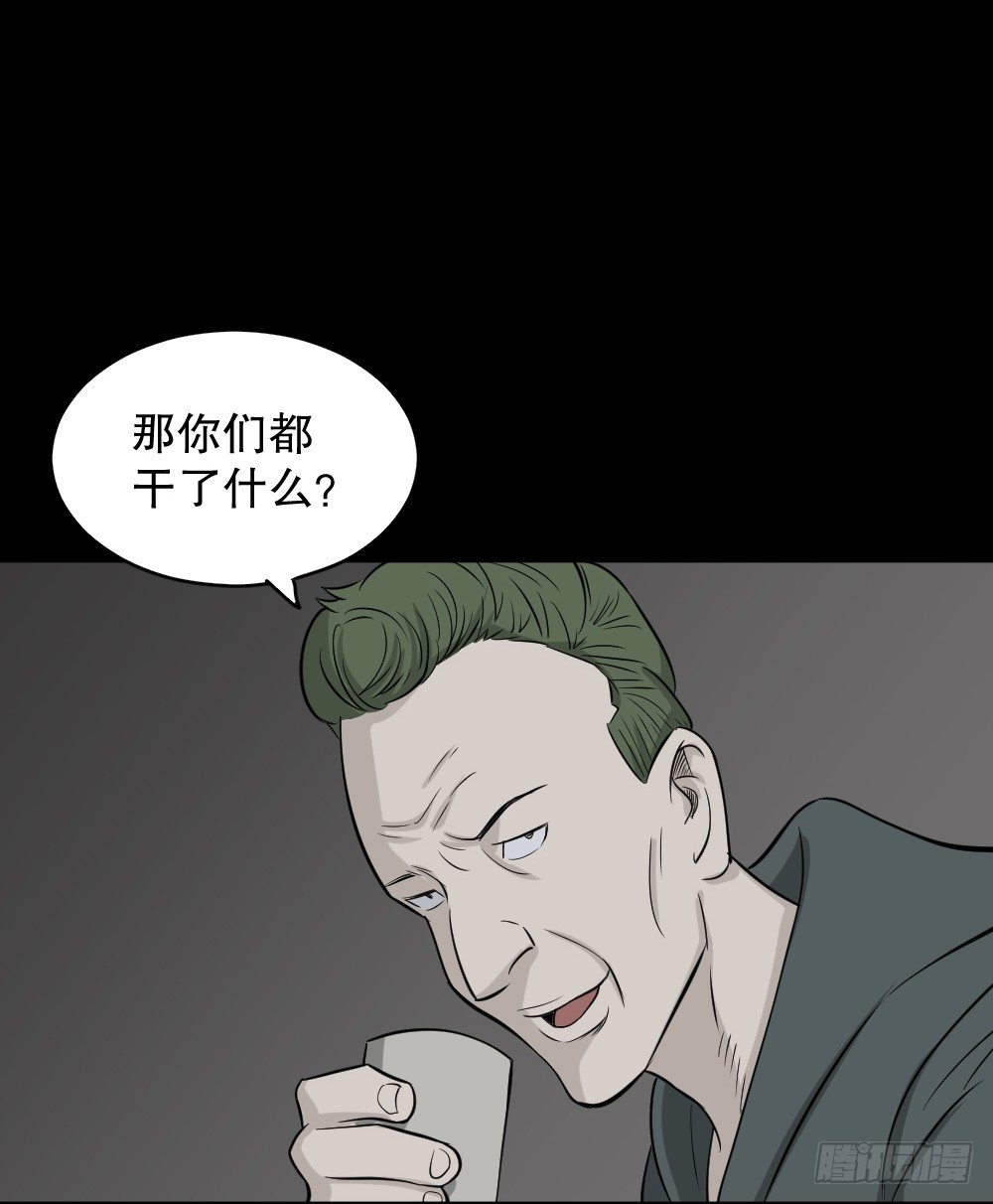 《怪奇笔记（怪奇脑洞集）》罪恶之屋（1） 第31页