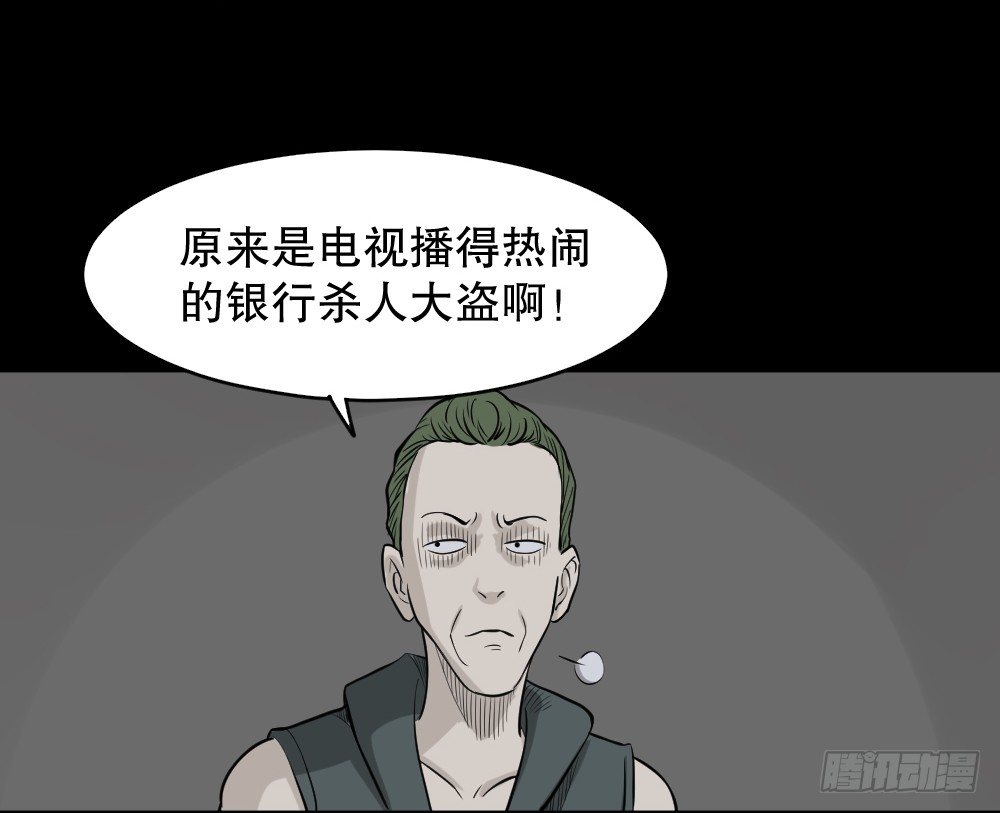 《怪奇笔记（怪奇脑洞集）》罪恶之屋（1） 第33页