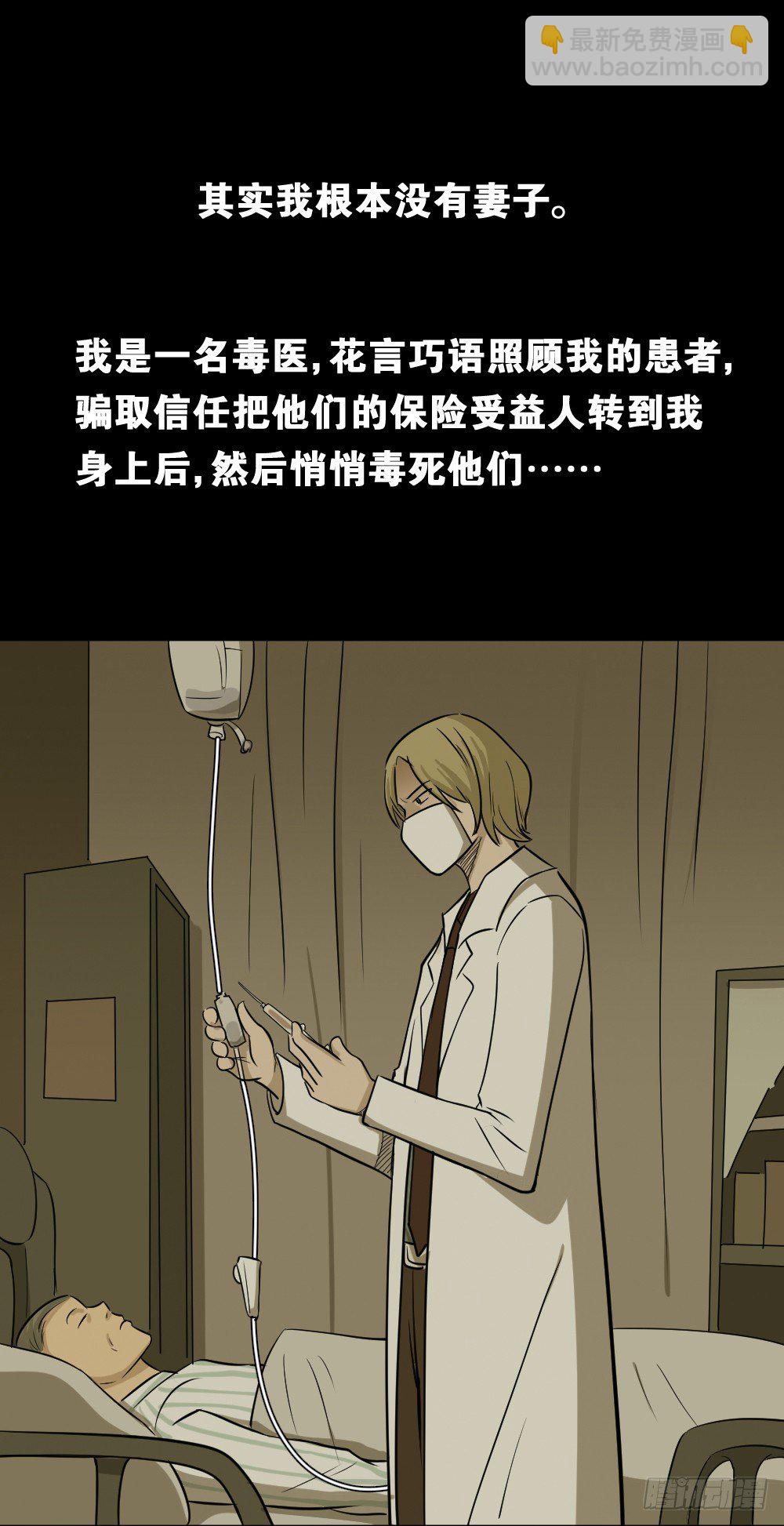 《怪奇笔记（怪奇脑洞集）》罪恶之屋（1） 第37页