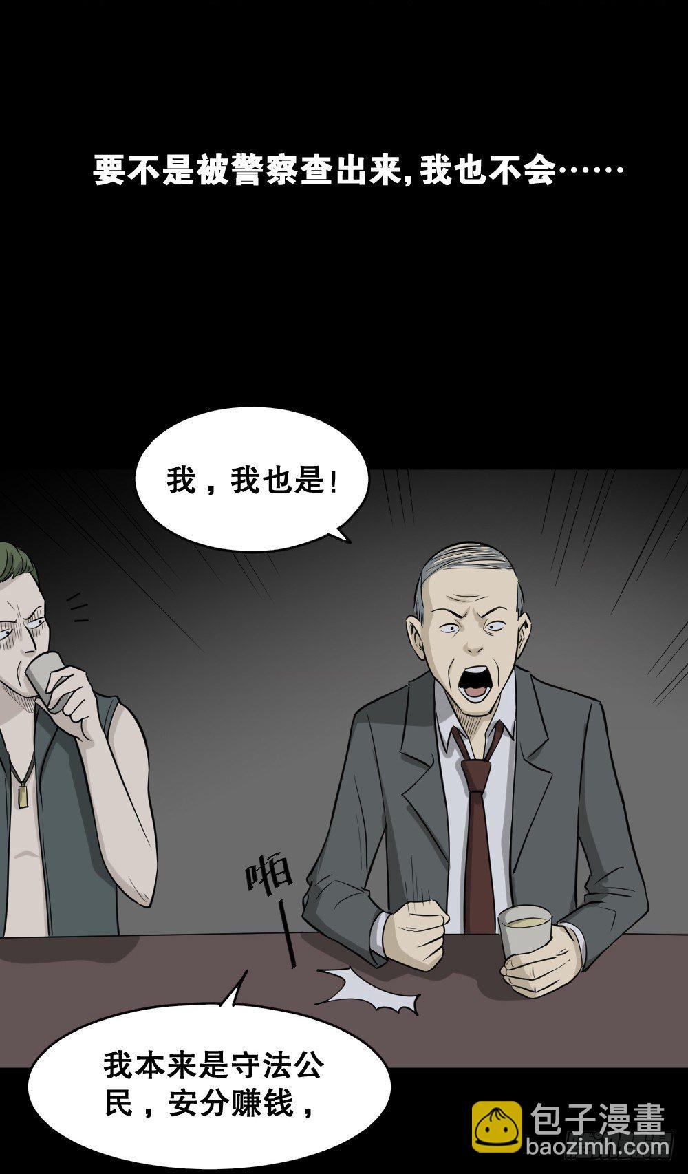 《怪奇笔记（怪奇脑洞集）》罪恶之屋（1） 第38页