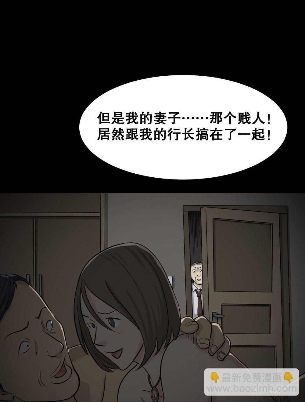 《怪奇笔记（怪奇脑洞集）》罪恶之屋（1） 第39页