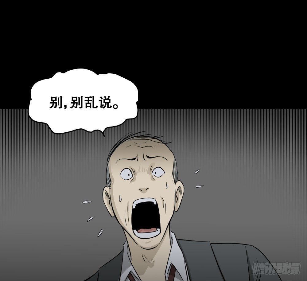 《怪奇笔记（怪奇脑洞集）》罪恶之屋（1） 第47页