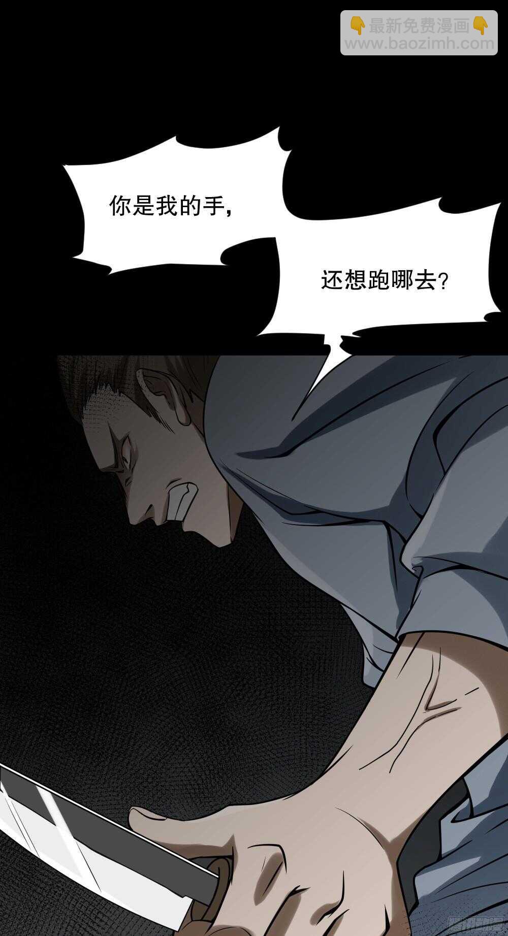 《怪奇笔记（怪奇脑洞集）》叛变的手（2） 第11页