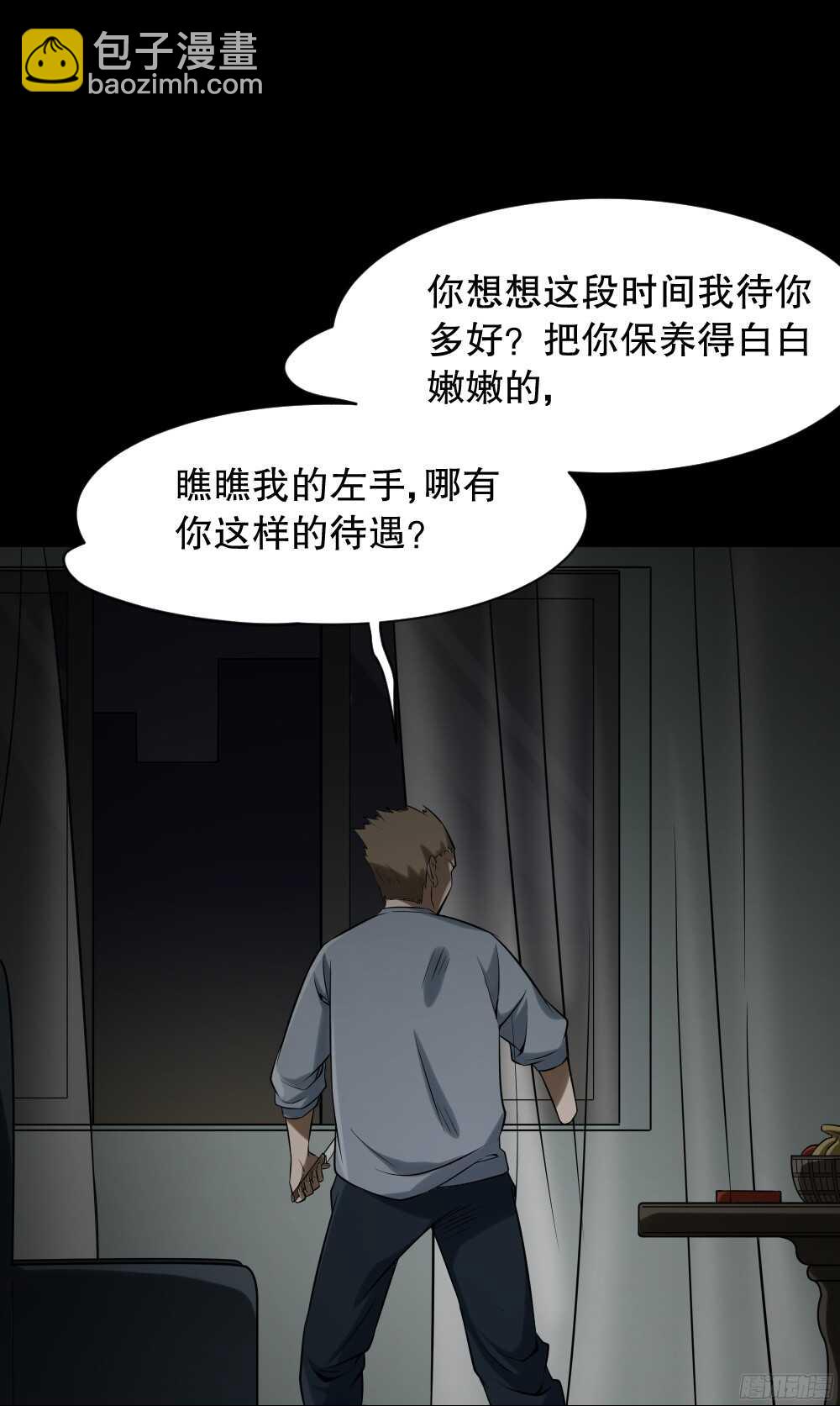 《怪奇笔记（怪奇脑洞集）》叛变的手（2） 第12页