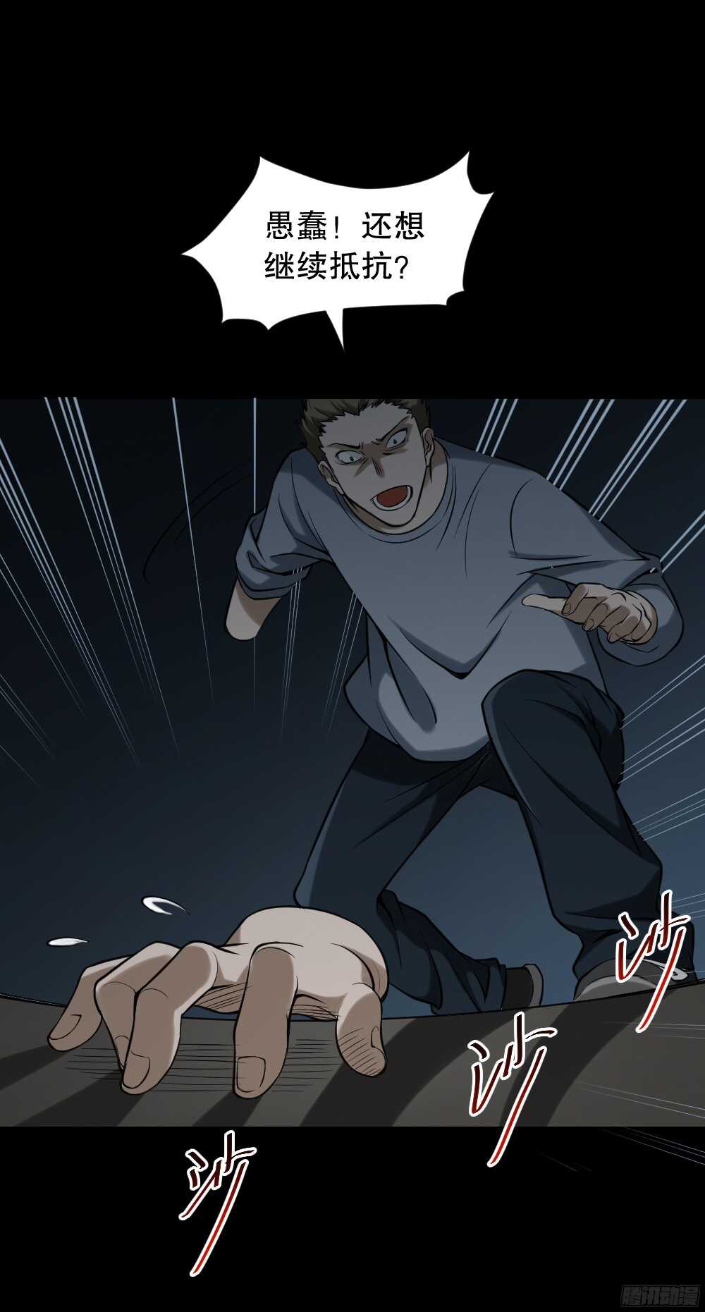 《怪奇笔记（怪奇脑洞集）》叛变的手（2） 第32页
