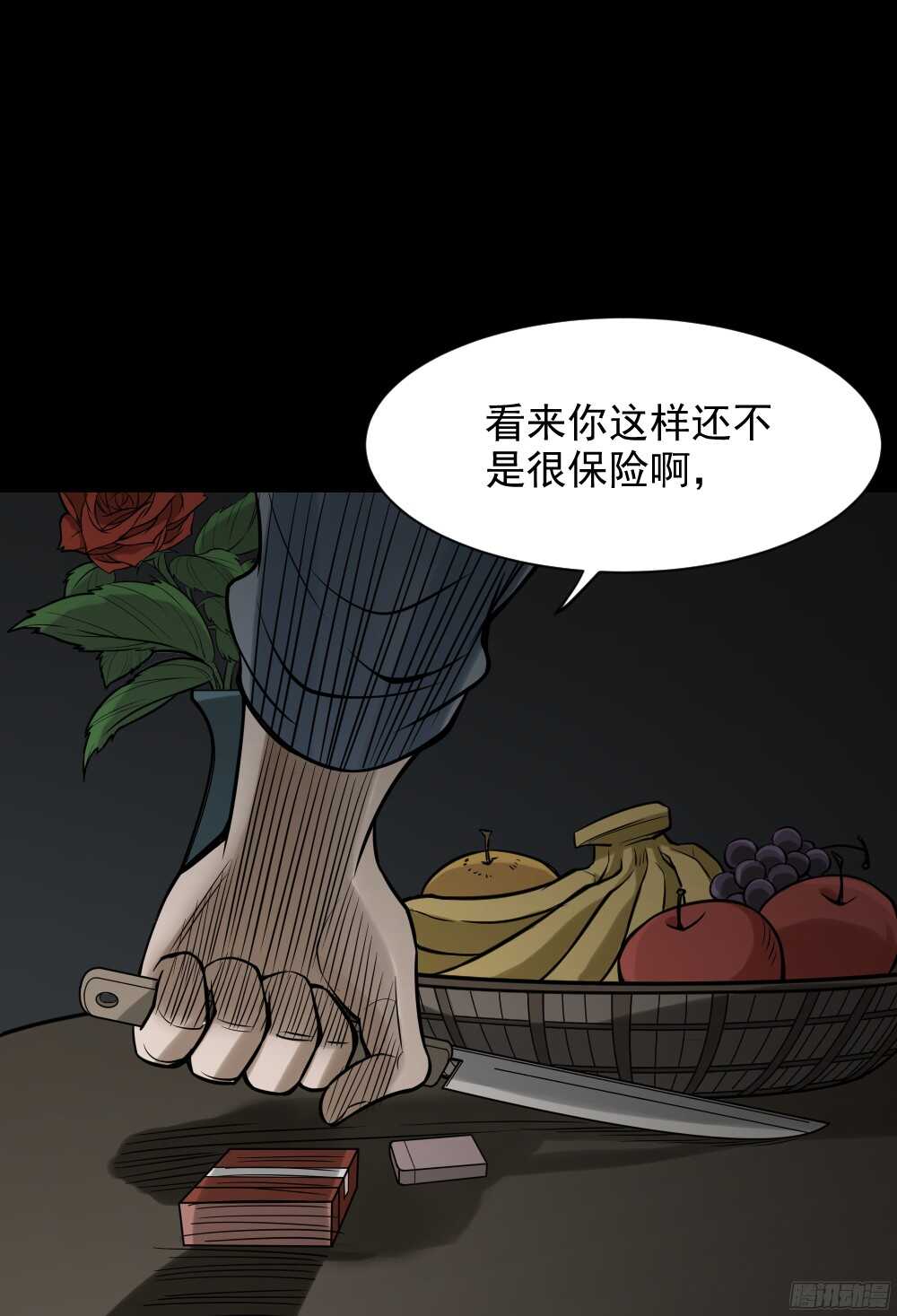 《怪奇笔记（怪奇脑洞集）》叛变的手（2） 第4页
