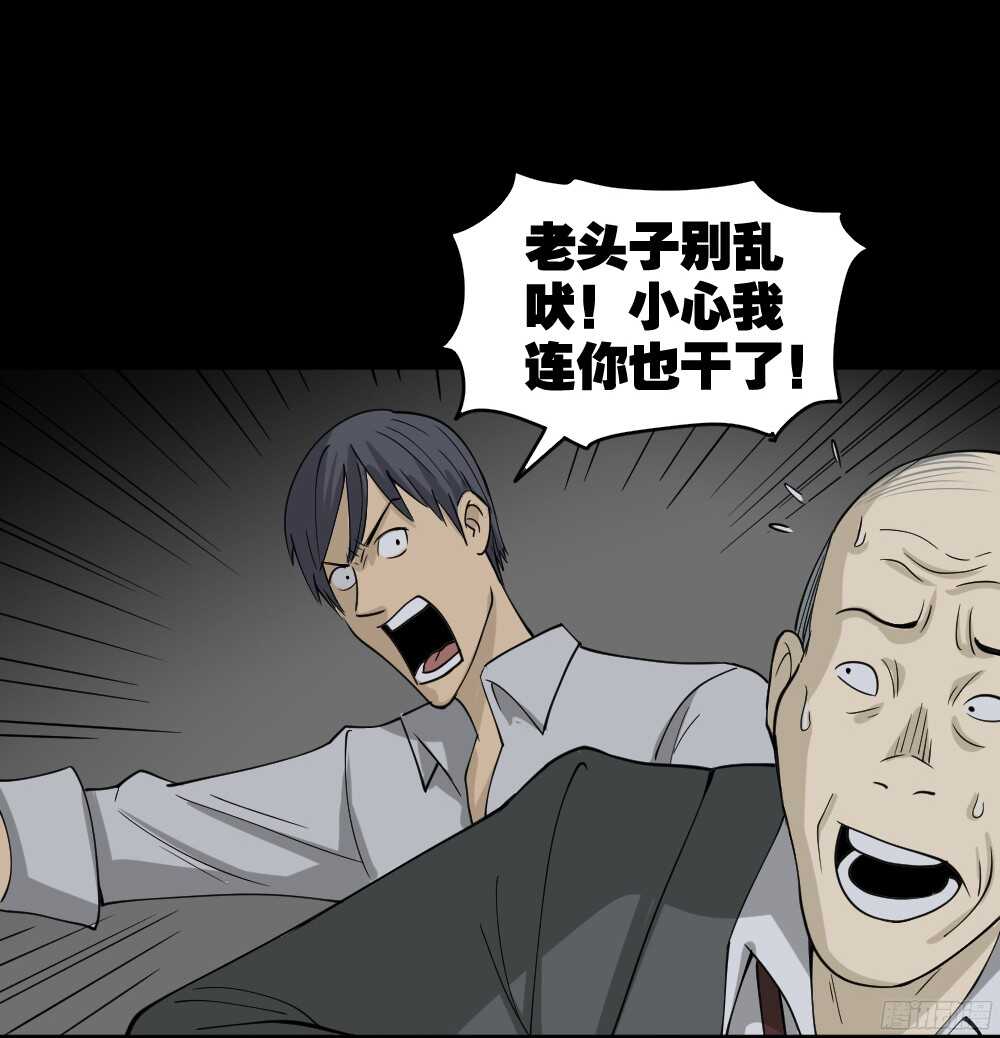 《怪奇笔记（怪奇脑洞集）》罪恶之屋（5） 第20页
