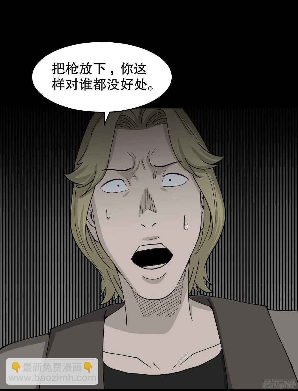 《怪奇笔记（怪奇脑洞集）》罪恶之屋（5） 第21页