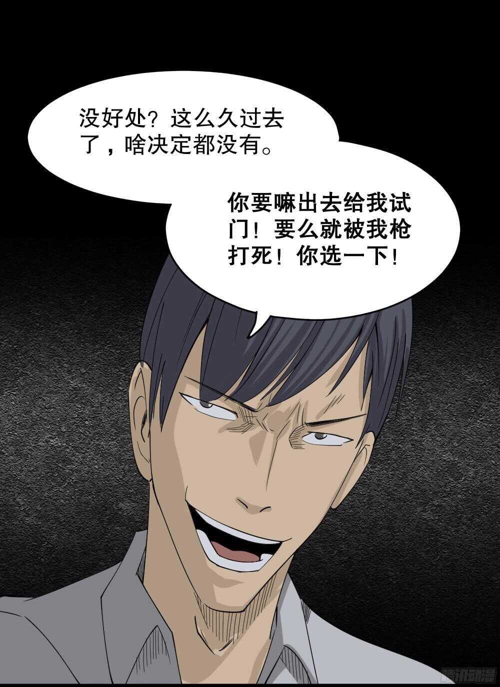 《怪奇笔记（怪奇脑洞集）》罪恶之屋（5） 第22页