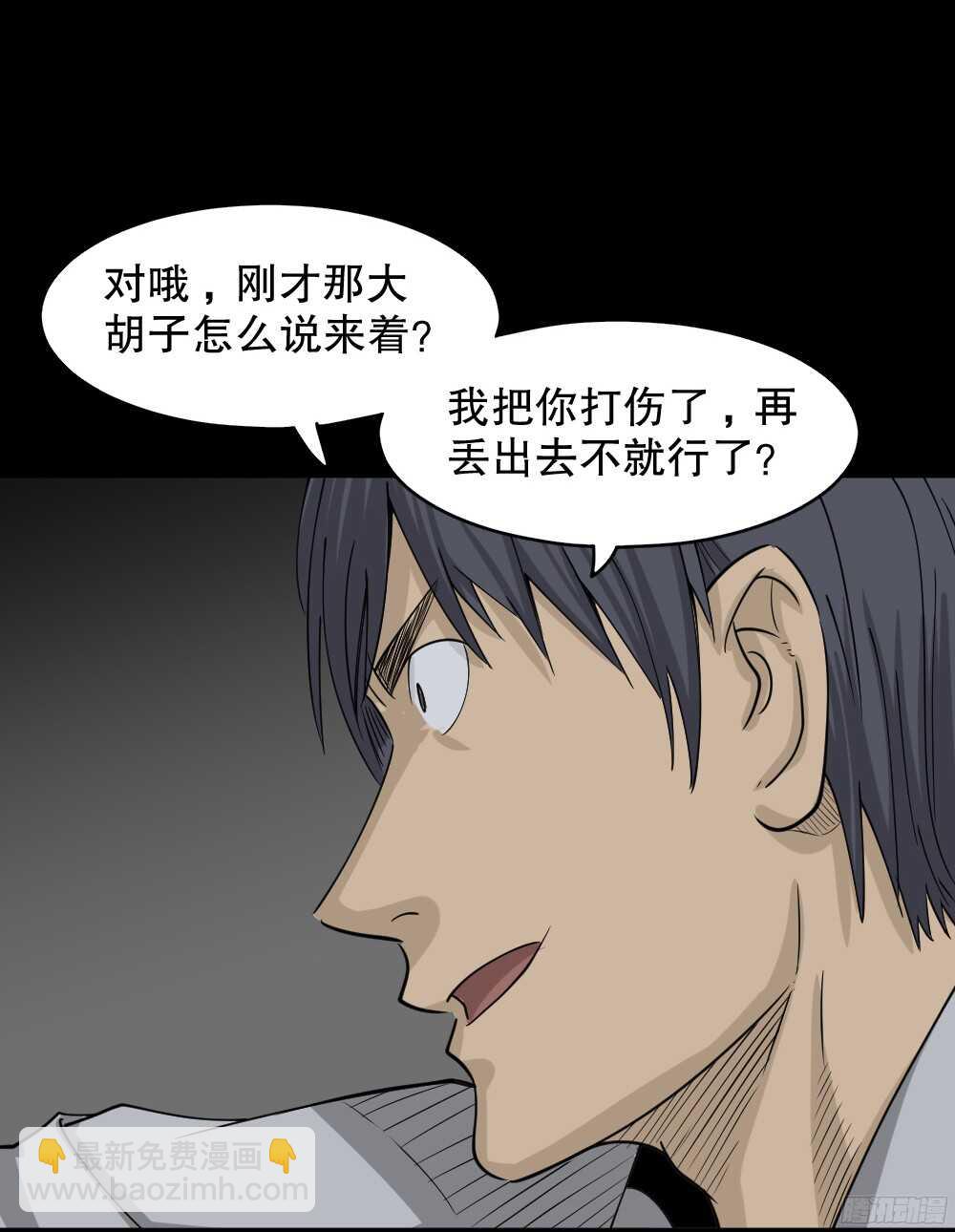 《怪奇笔记（怪奇脑洞集）》罪恶之屋（5） 第24页