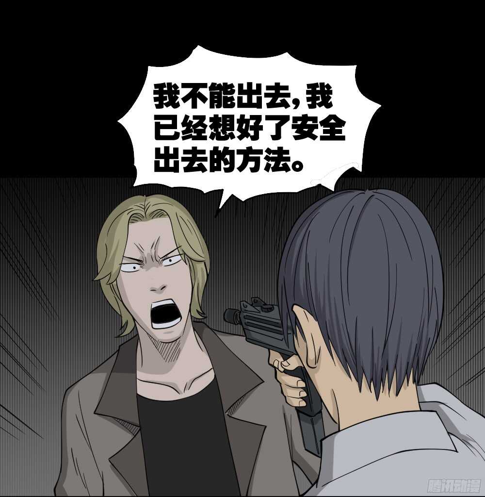 《怪奇笔记（怪奇脑洞集）》罪恶之屋（5） 第27页