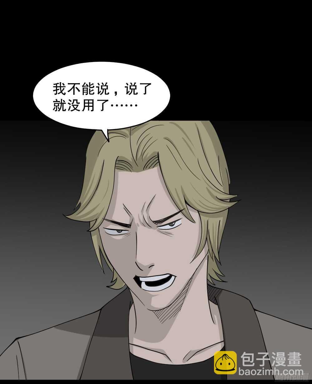 《怪奇笔记（怪奇脑洞集）》罪恶之屋（5） 第29页