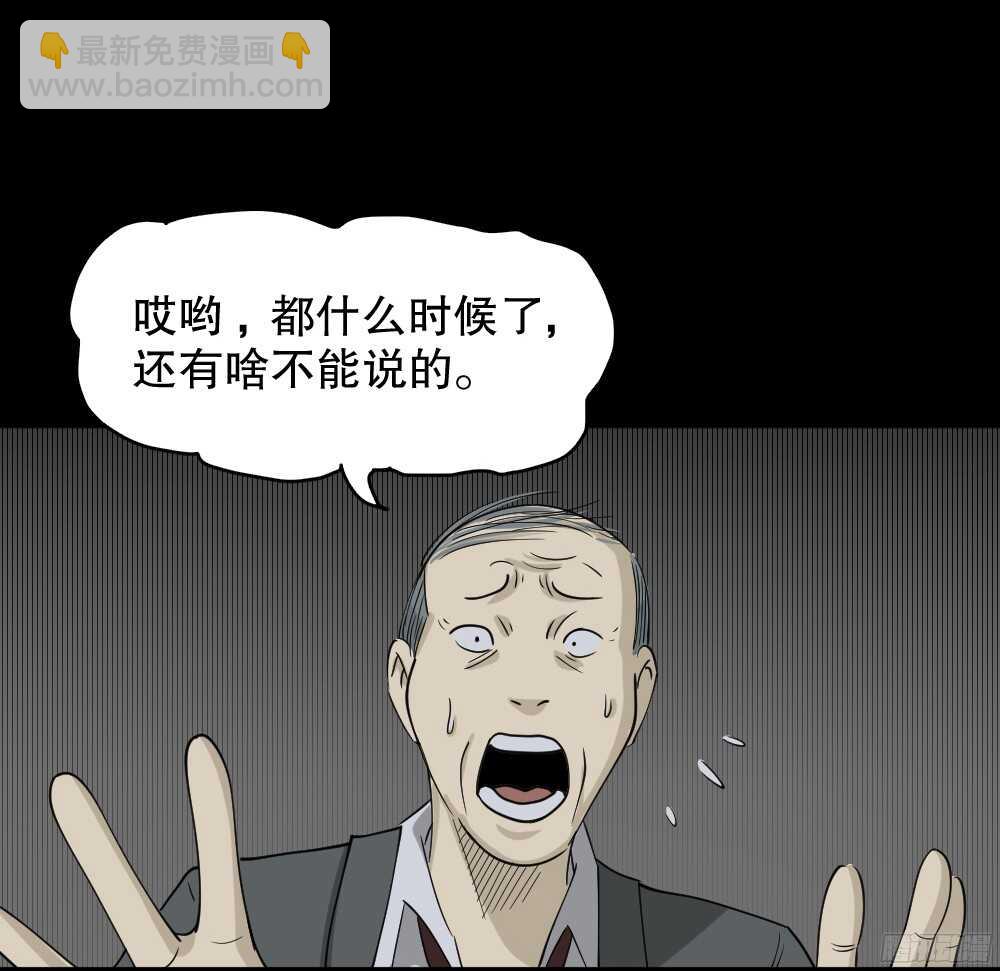 《怪奇笔记（怪奇脑洞集）》罪恶之屋（5） 第31页