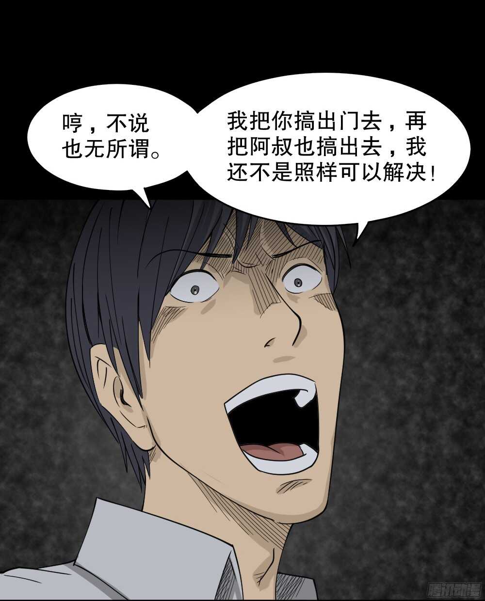《怪奇笔记（怪奇脑洞集）》罪恶之屋（5） 第32页