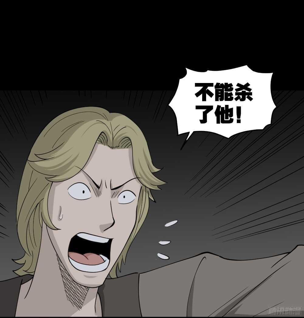 《怪奇笔记（怪奇脑洞集）》罪恶之屋（5） 第45页