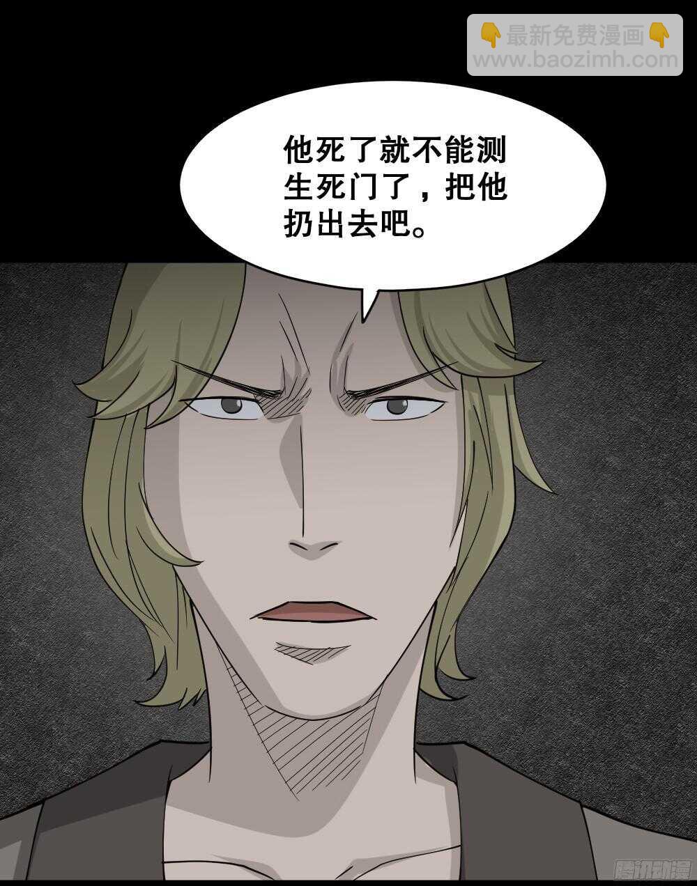 《怪奇笔记（怪奇脑洞集）》罪恶之屋（5） 第47页