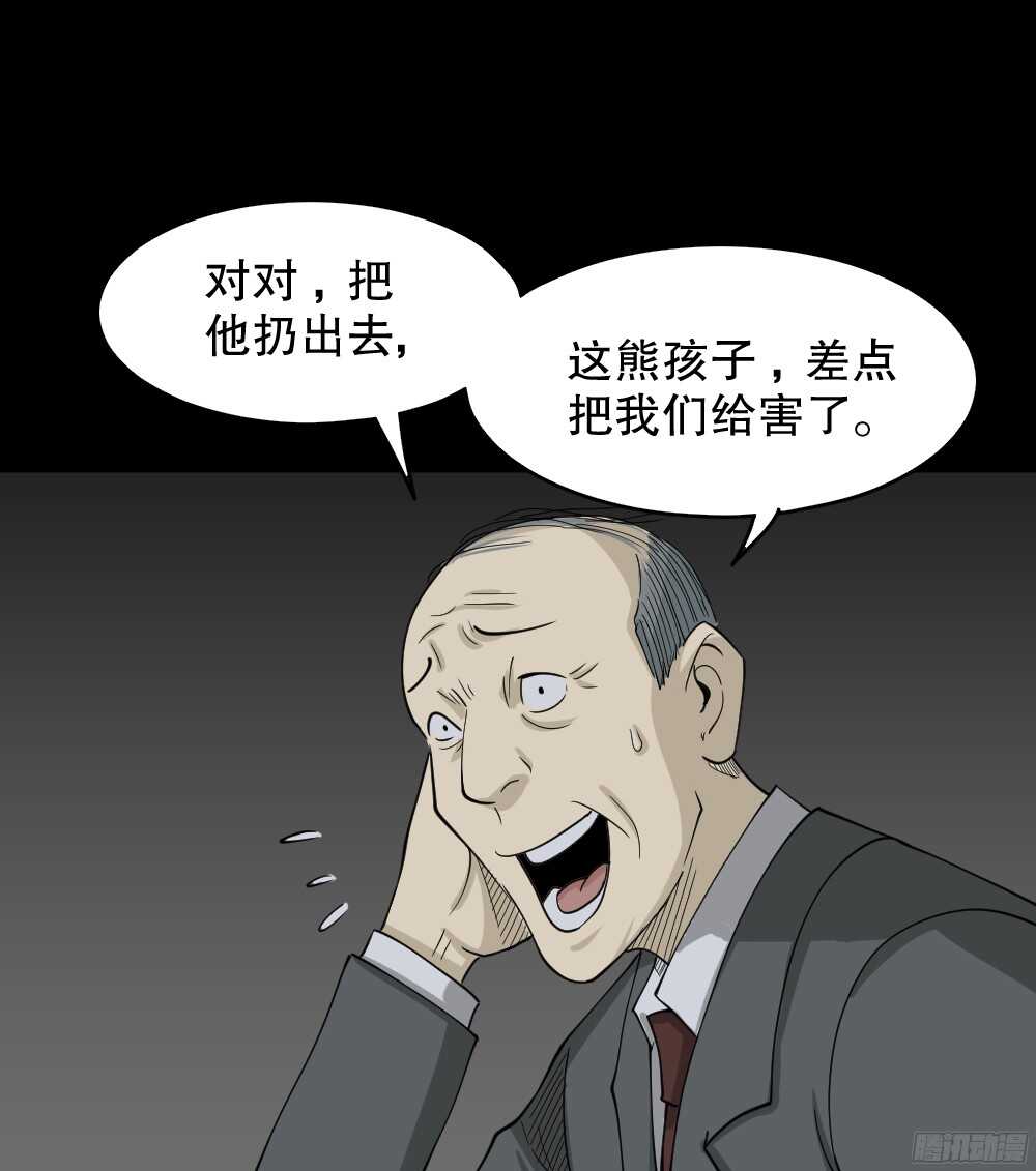 《怪奇笔记（怪奇脑洞集）》罪恶之屋（5） 第49页